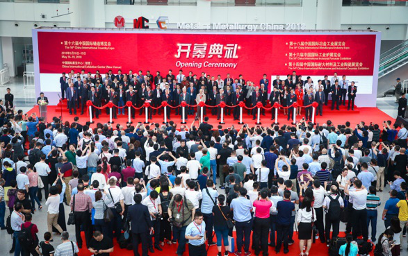 第十七届中国国际铸造博览会领航开幕